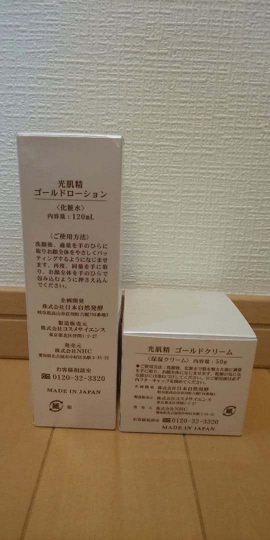 かよ様専用 光肌精 ゴールドローション ゴールドクリーム 化粧水 保湿