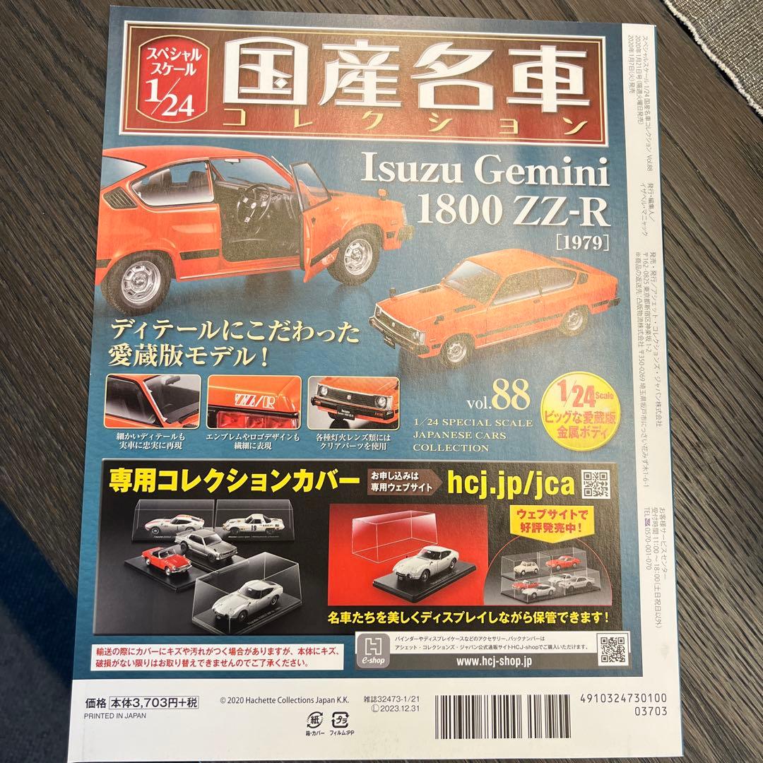 ⑬Isuzu Gemini 1800 ZZ-R 1979 1/24 - メルカリ
