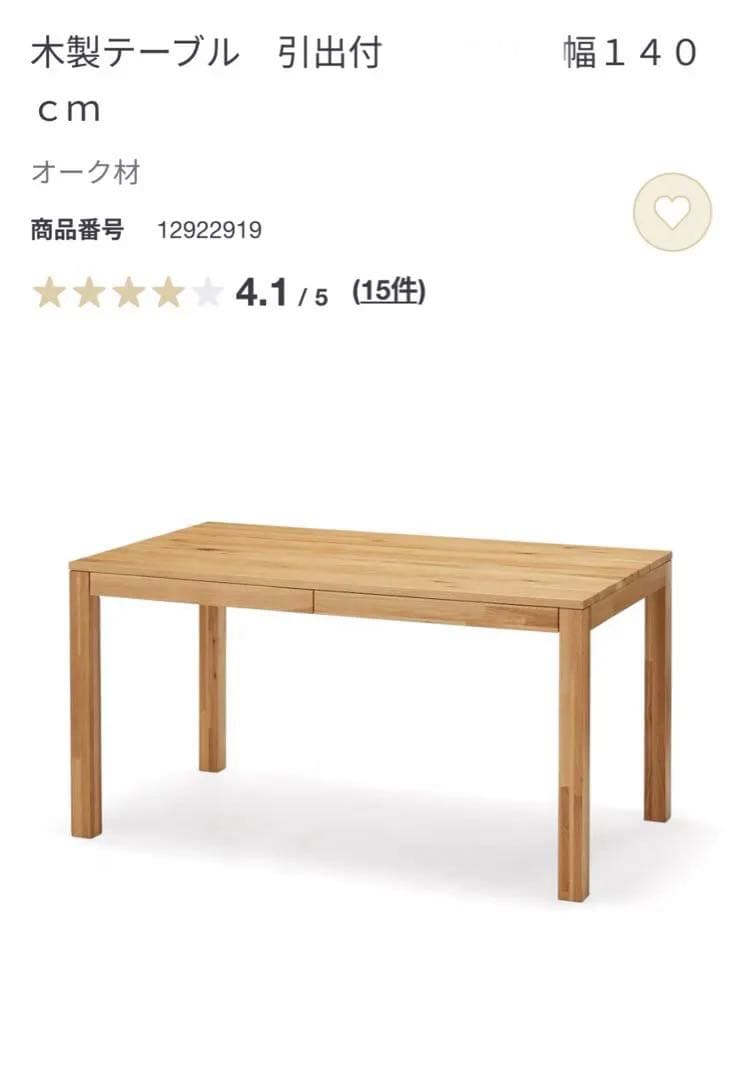 【無印良品】MUJI 木製ダイニングテーブル（引出付）／オーク材／幅１４０ｃｍ 木製テーブル（引出付）／オーク材／幅180cm | 無印良品
