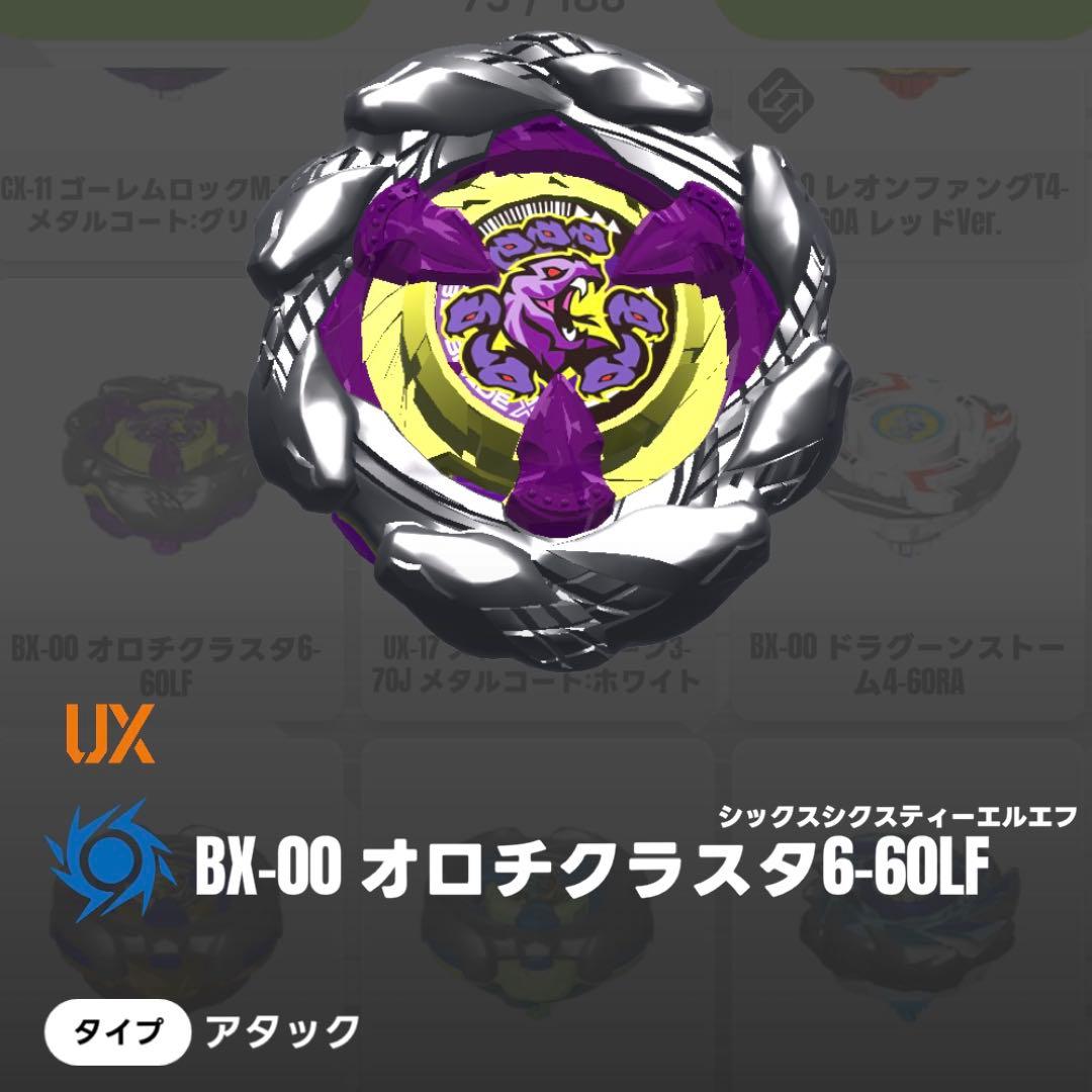 限定新品】オロチクラスタ6-60LF ベイブレードX た3 - メルカリ