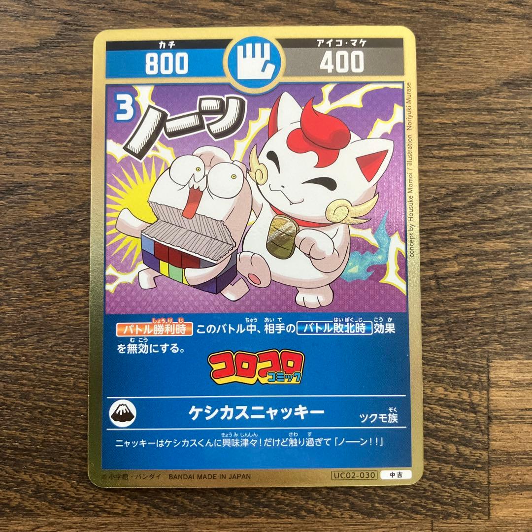開運コロシアム コロコロコミックコラボカード - メルカリ