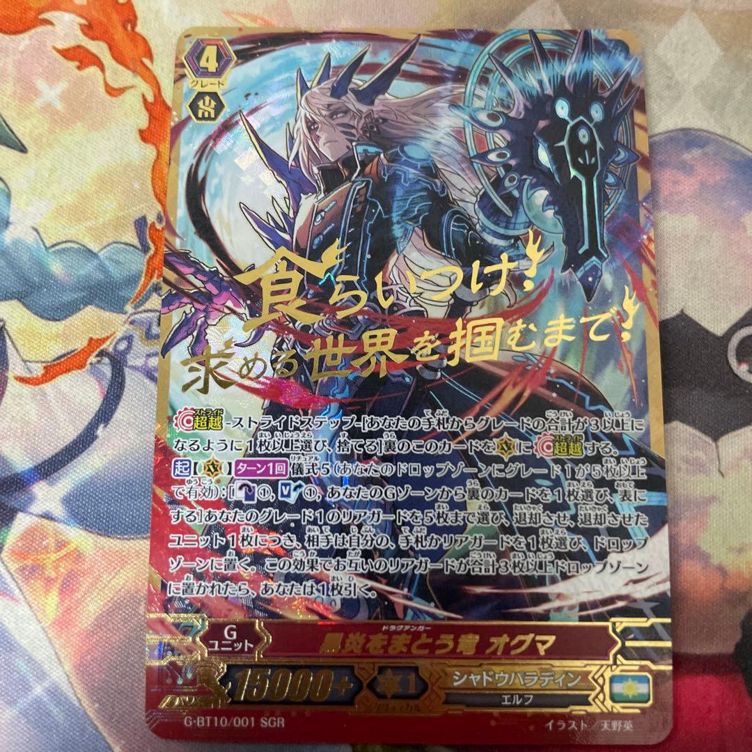 ヴァンガード 黒炎をまとう竜 オグマ SGR - メルカリ