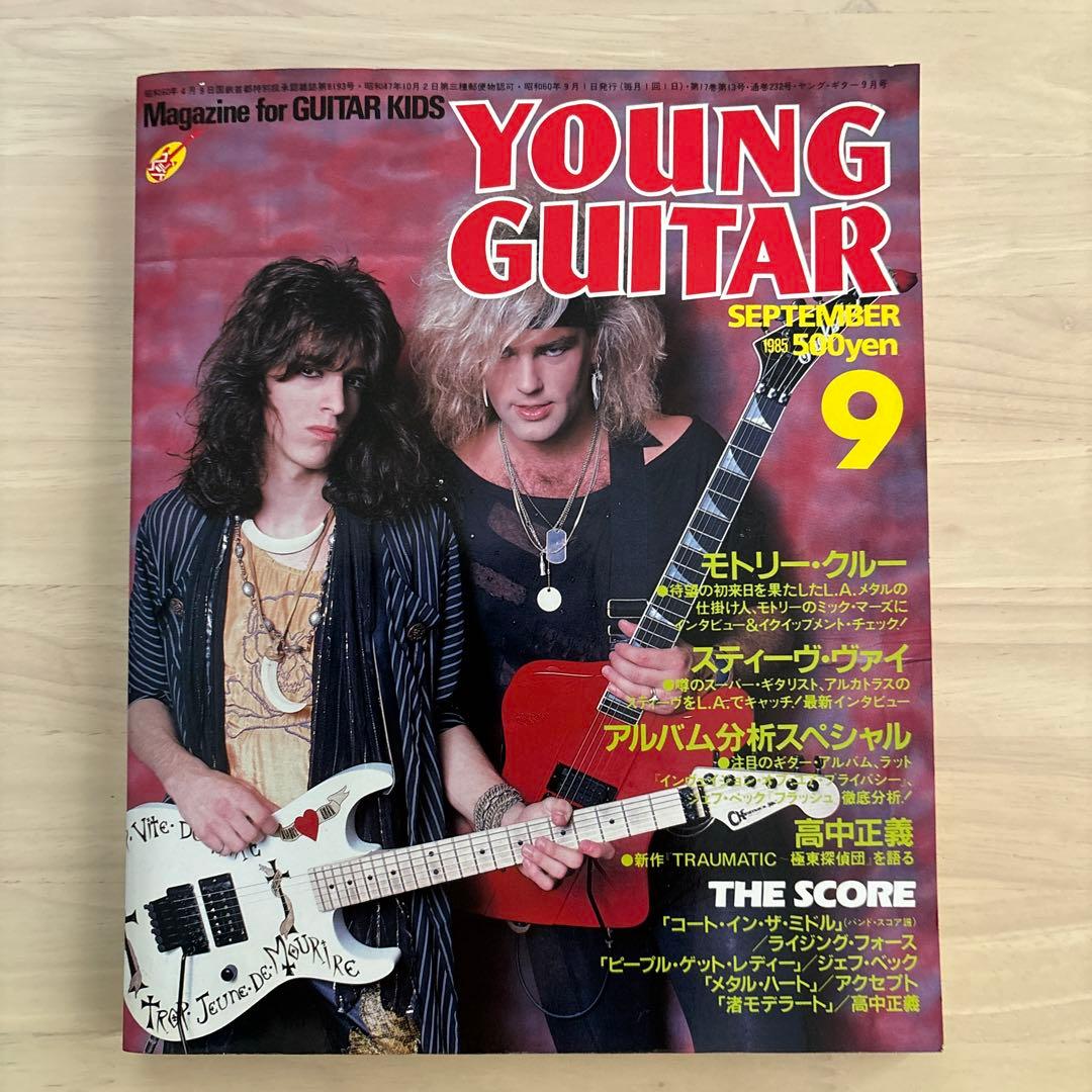 YOUNG GUITAR 1985年9月号 ヤングギター - メルカリ