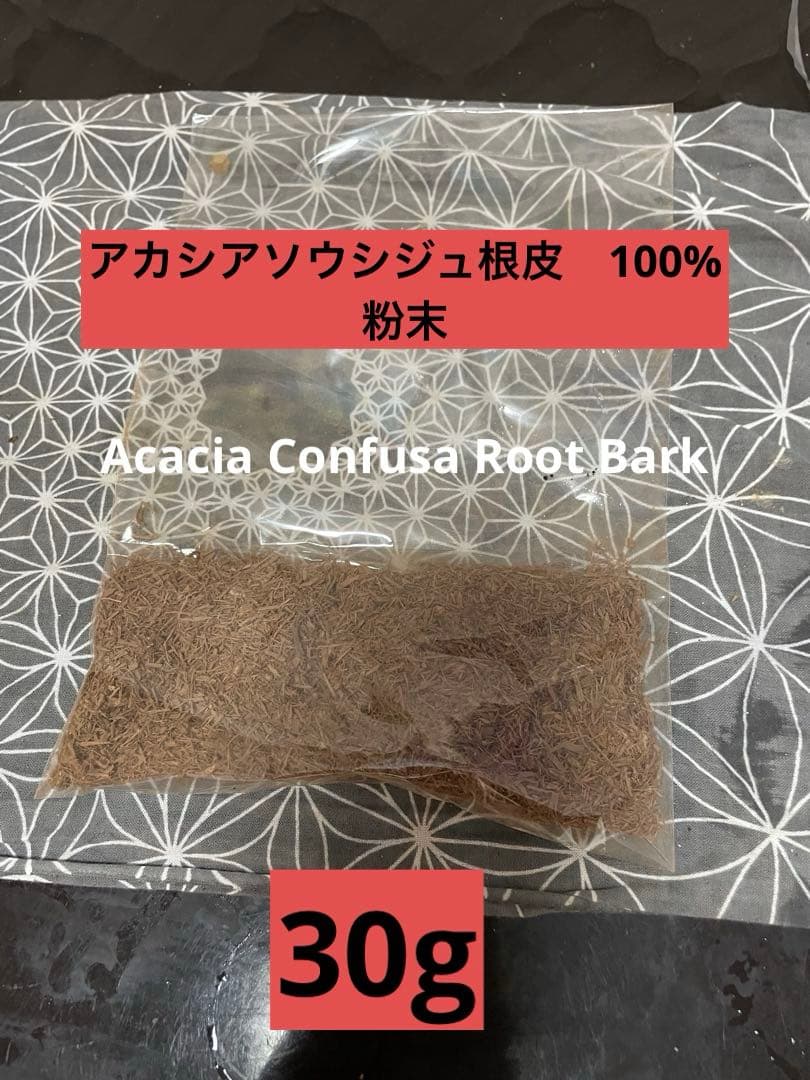 アカシア Acacia ソウシジュ 相思樹 根皮100% 30g 粉末 - メルカリ