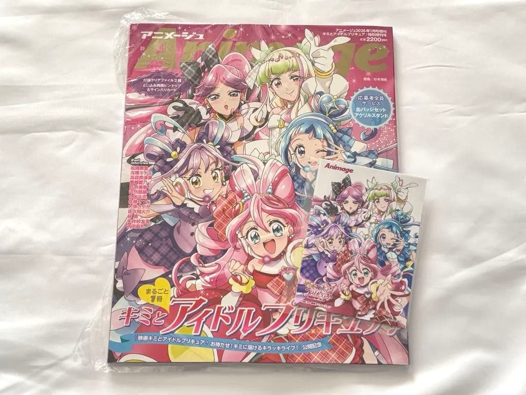 キミとアイドルプリキュア アニメージュ 増刊号 - メルカリ