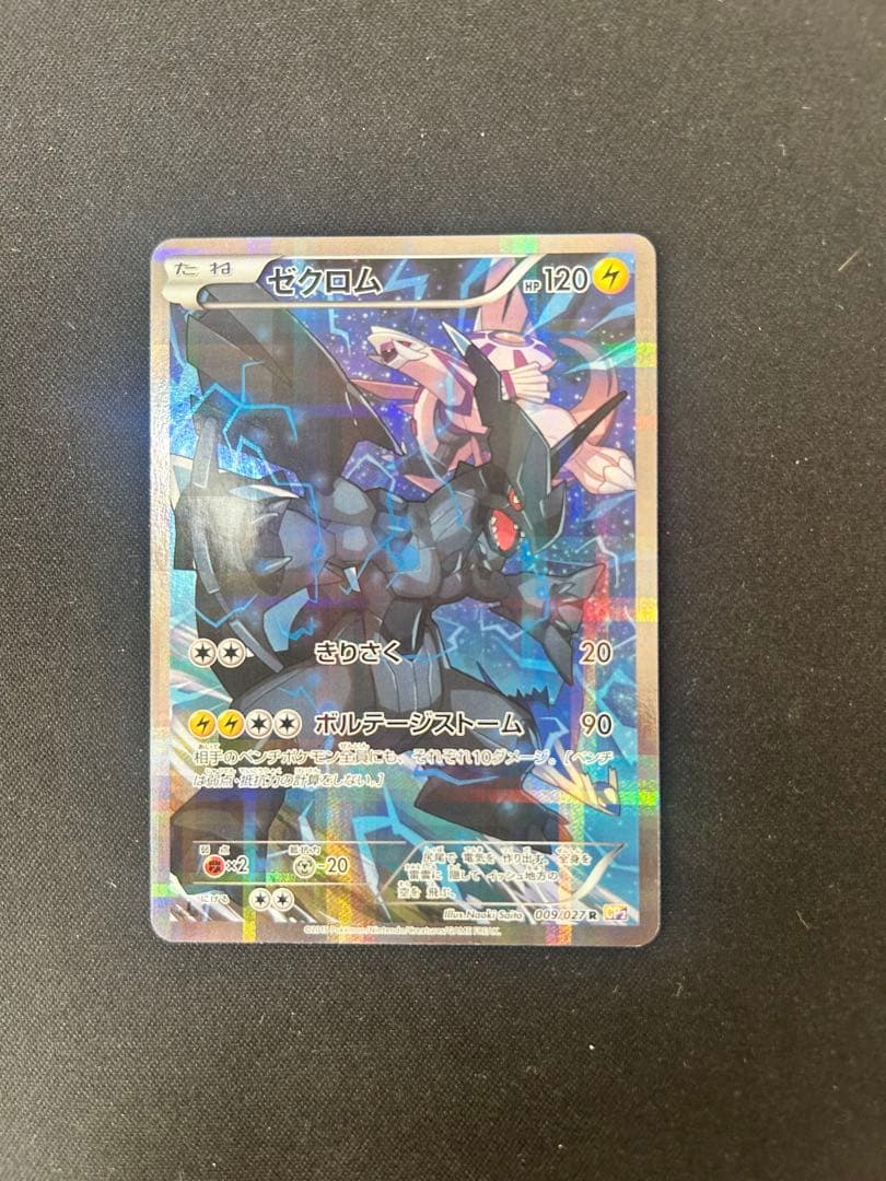 ゼクロム R CP2 伝説キラコレクション 009/027 - メルカリ