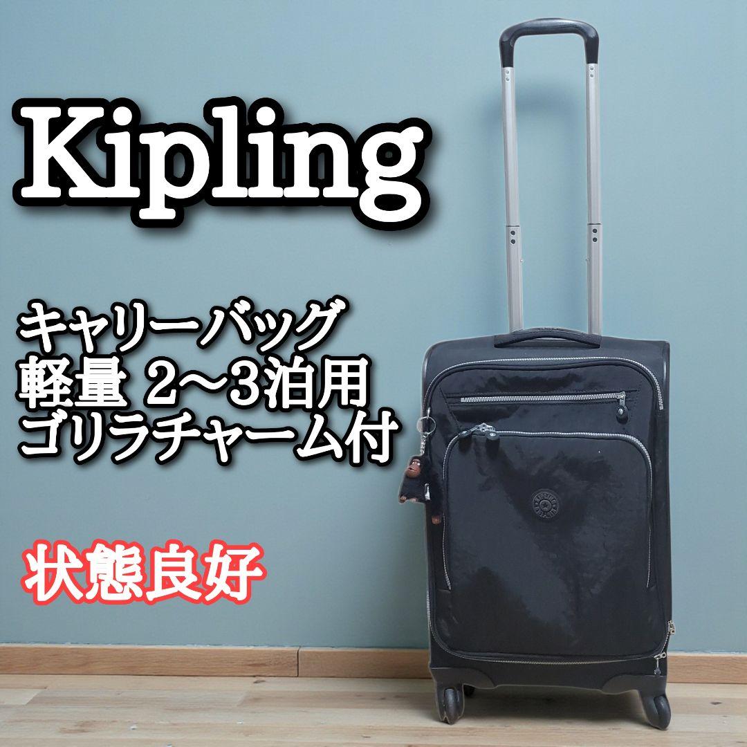 【状態良好】kipling キプリング 軽い ナイロン製キャリーバッグ kipling（キプリング） 公式 キャリーバッグ スーツケース NEW YOURI