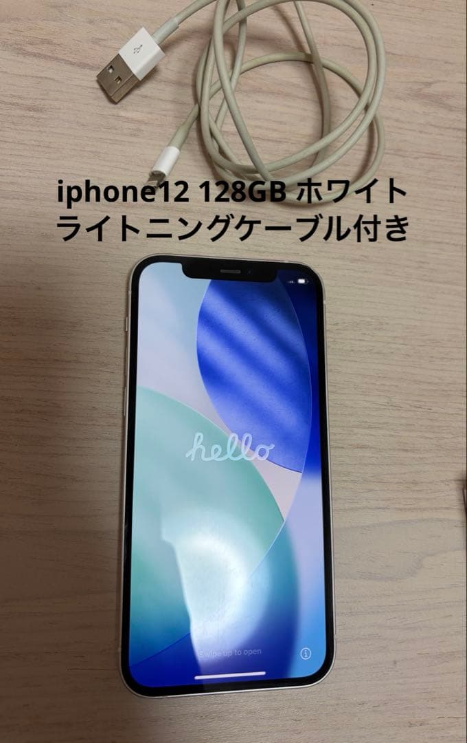 iphone12 ホワイト 128GB ライトニングケーブル付き iPhone 充電ケーブル ライトニングケーブル 0.5m MFi認証 超急速
