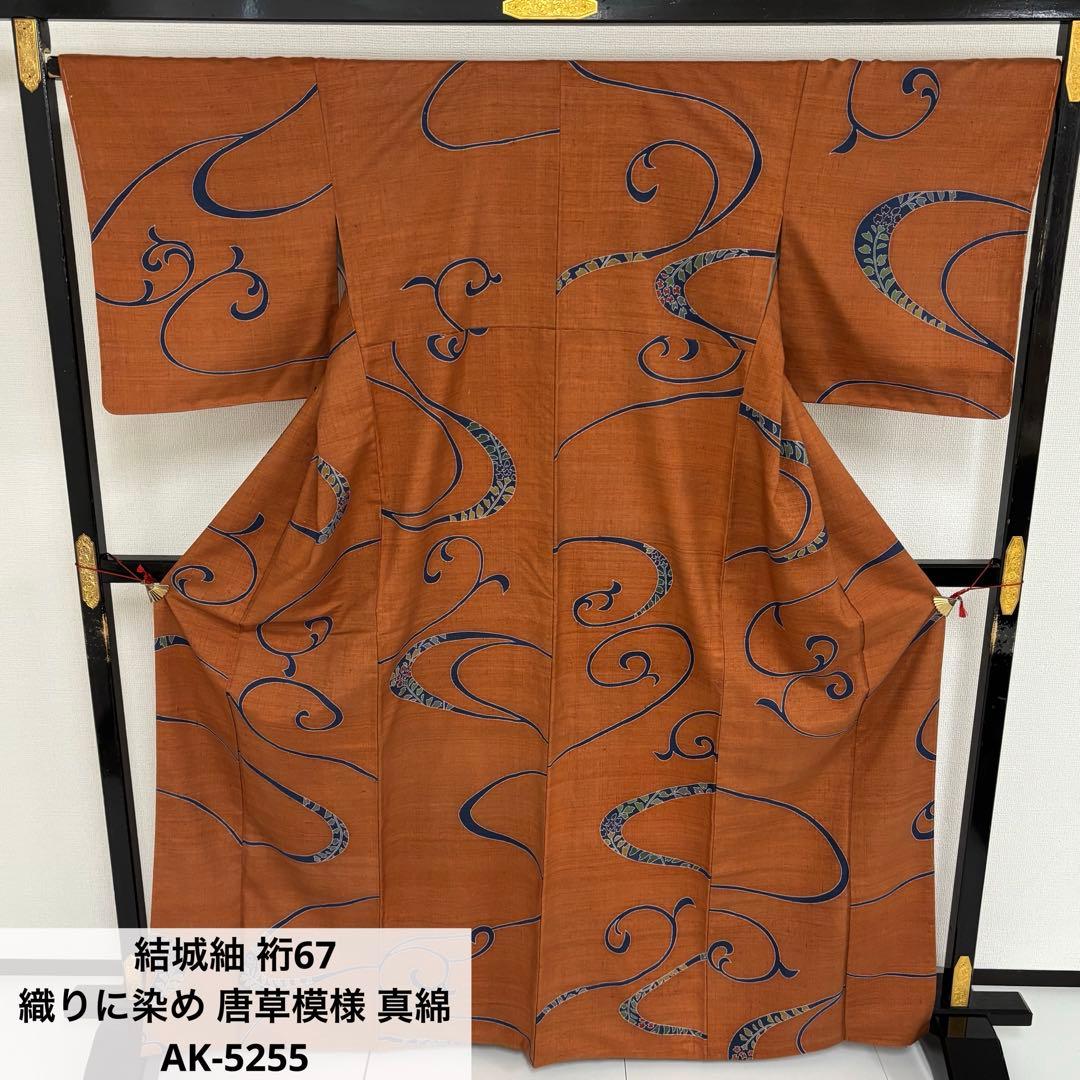 み*し様 結城紬 裄67 織りに染め 唐草模様 真綿 正絹 AK-5255 卸問屋本決算SALE】 【本場結城紬・地機】 特選手紡ぎ手織り真綿紬