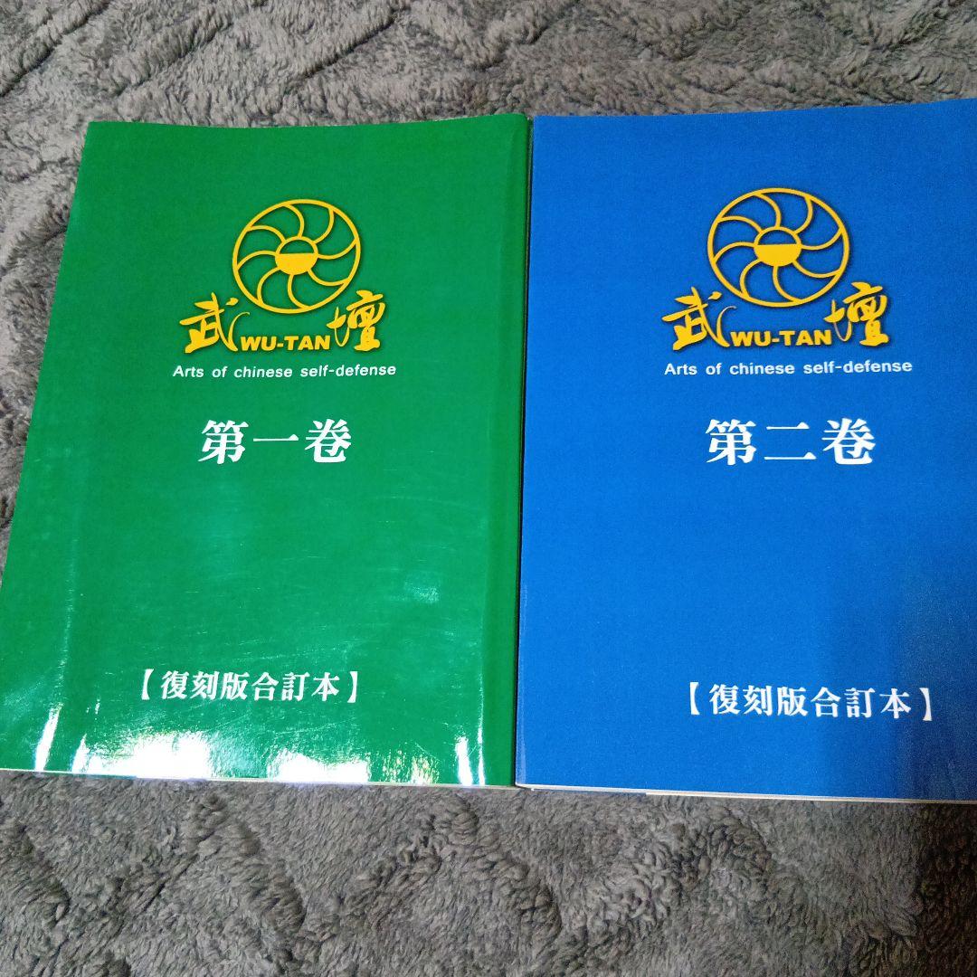 中国武術「武壇雑誌合訂本　　螳螂拳関連7点セット」 Yahoo!オークション -「螳螂拳」の落札相場・落札価格