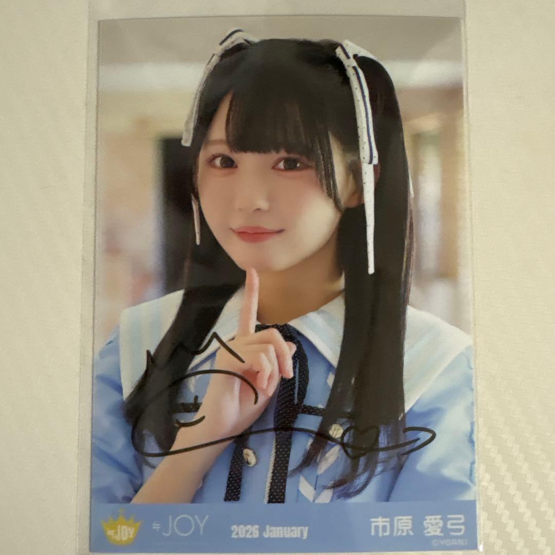 ニアジョイ 市原愛弓 直筆 いま、月は満ちる - メルカリ