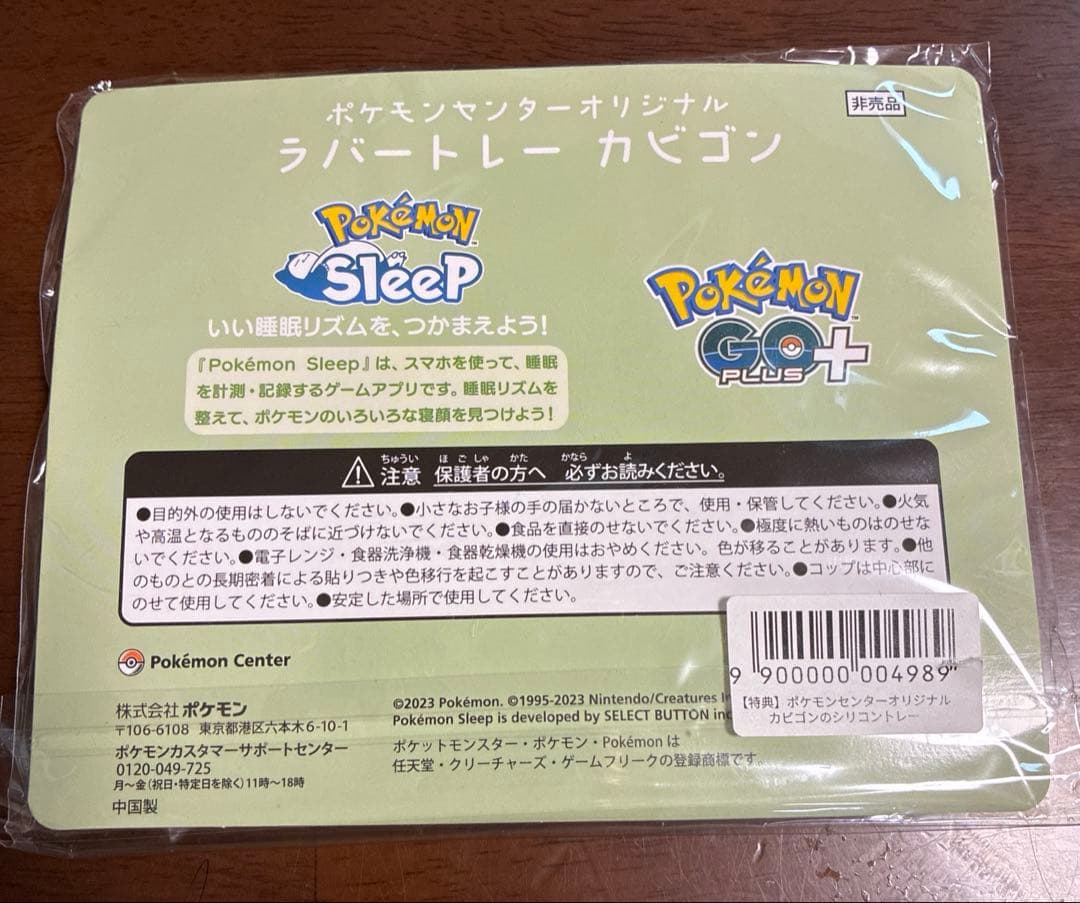 ポケモンセンター限定 非売品 ラバートレー カビゴン Pokémon Sleep