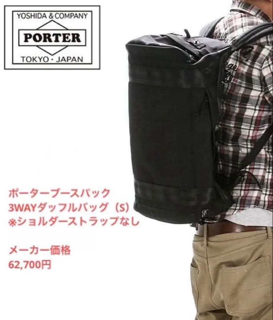 ポーター BOOTH PACK 3WAY DUFFLE BAG(S) 楽天市場】ポーター ブースパック 3WAYダッフルバッグ(S) 853-07996