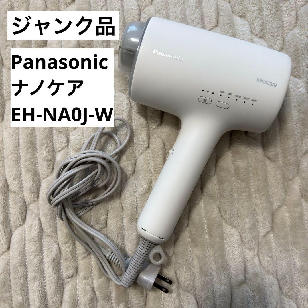 ジャンク品】 Panasonic ナノケア EH-NA0J-W - メルカリ