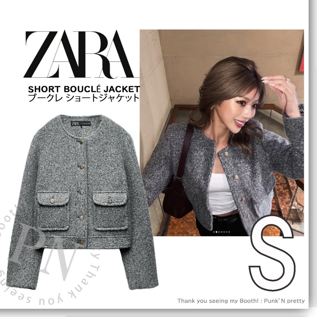 正規品 ZARA ブークレ ショート ジャケット S - メルカリ