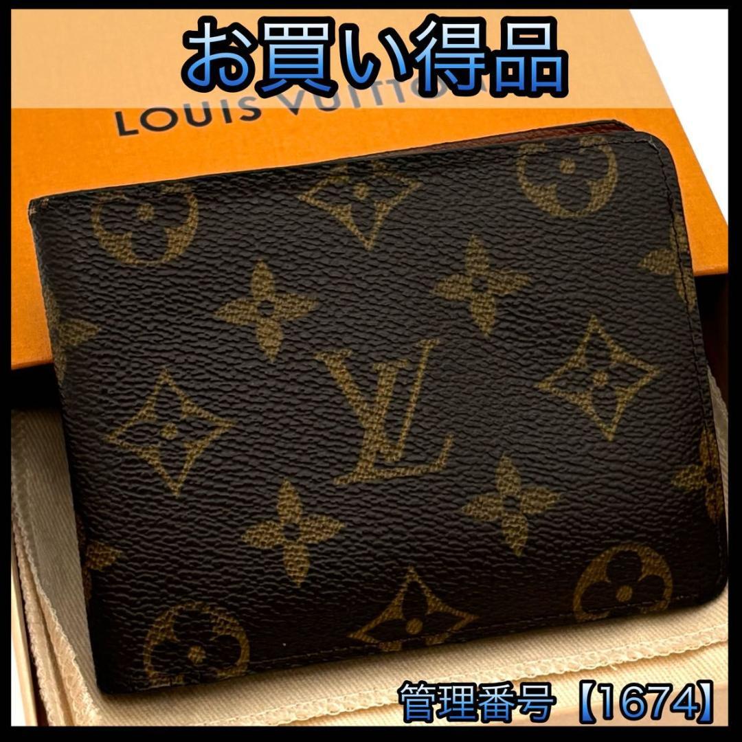 ルイヴィトン 折財布 モノグラム ポルトフォイユ ミュルティプル 1674 正規紙袋無料】ルイヴィトン 二つ折り財布 お札入れ ポルトフォイユ
