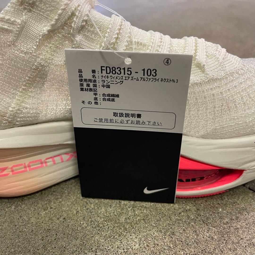 Nike Women's Alphafly 3 FD8315-103 23.5㎝ - メルカリ
