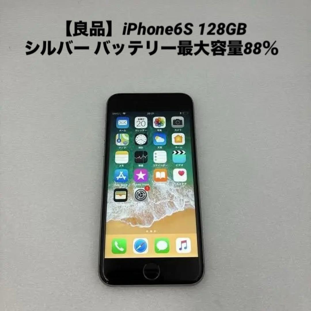 良品】iPhone6S 128GB シルバー バッテリー最大容量88％ - メルカリ