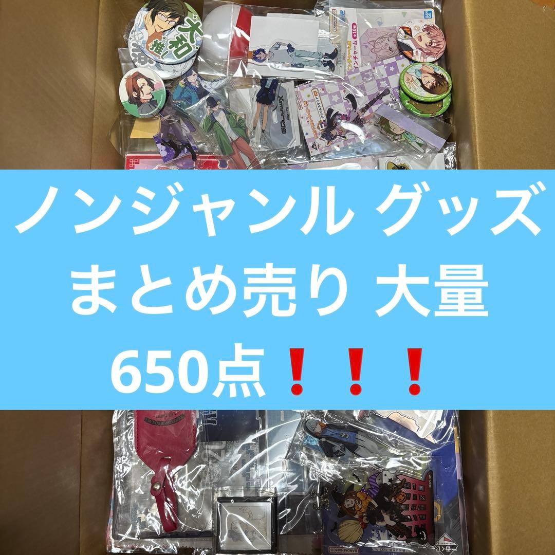 ノンジャンル グッズ アニメ アイドル まとめ売り 140サイズ 650点