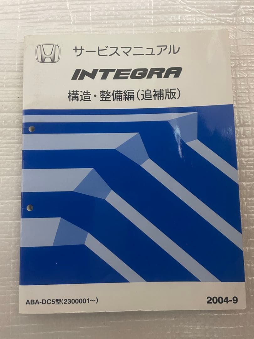 ホンダ インテグラ INTEGRAサービスマニュアル 構造・整備編 DC5 インテグラタイプR SI タイプS ホンダ純正 サービスマニュアル