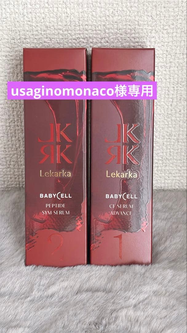 JKR Lekarka BabyCell セラム 2本セット img-01-pc.png