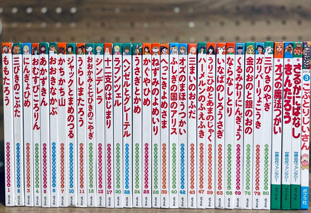 はじめての世界名作えほん　全33冊　童話絵本 はじめての世界名作えほん きいろいえほんのおうち（41～80巻
