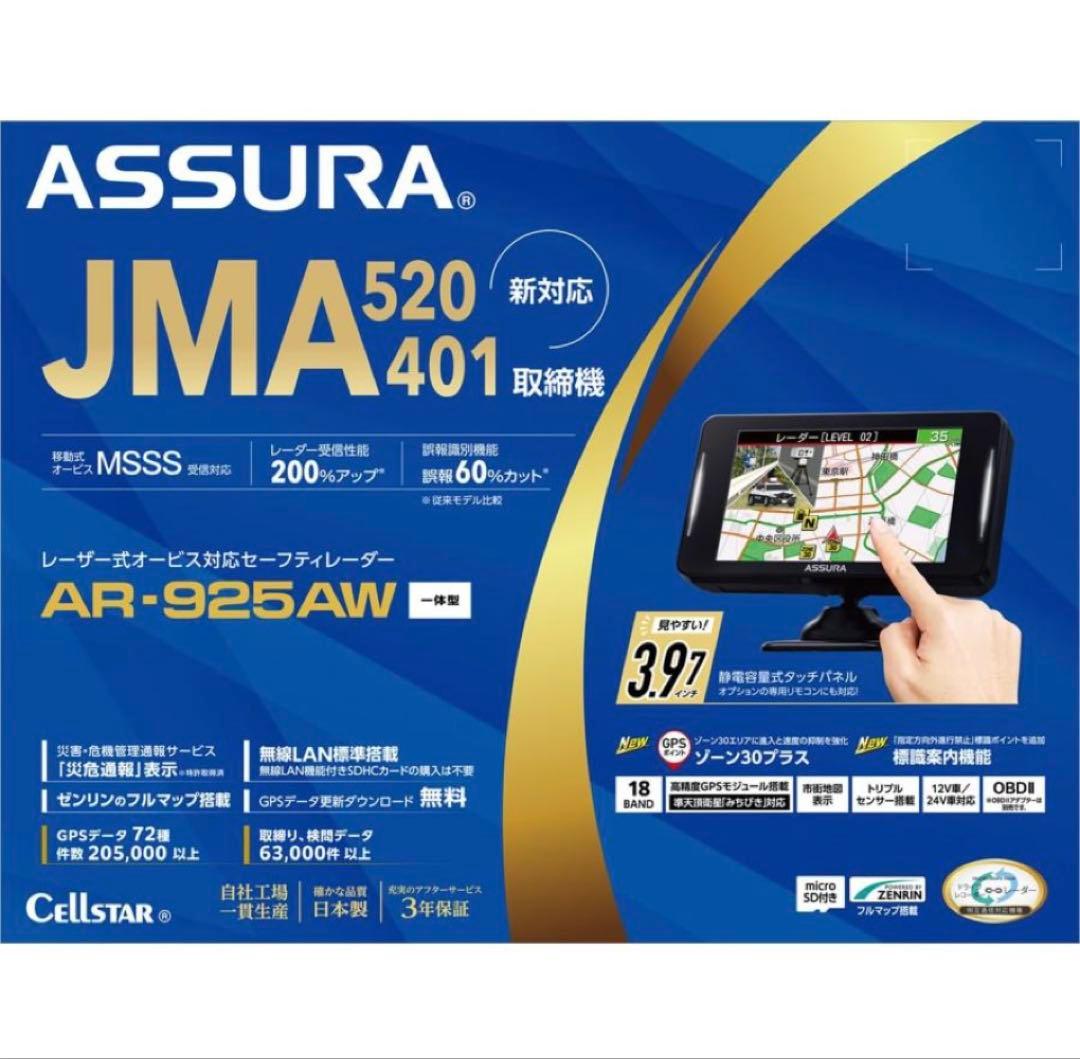 Cellstar AR-925AW 2025発売　新レーダー対応モデル 【新品】 ASSURA AR-925AW セルスター レーザー式オービス対応 一体型セーフティ