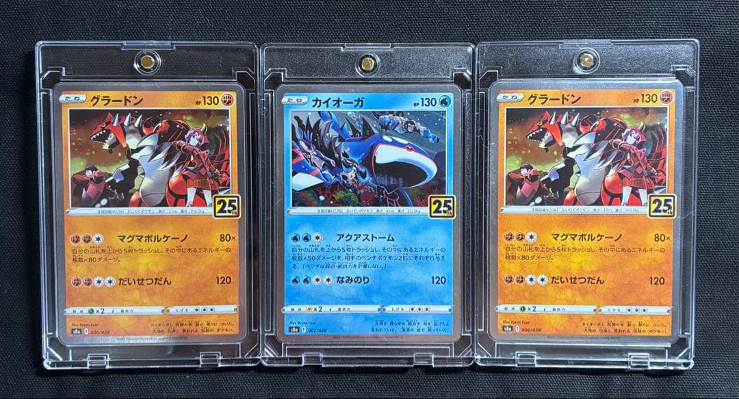 極美品】ポケモンカード グラードン カイオーガ 25th - メルカリ