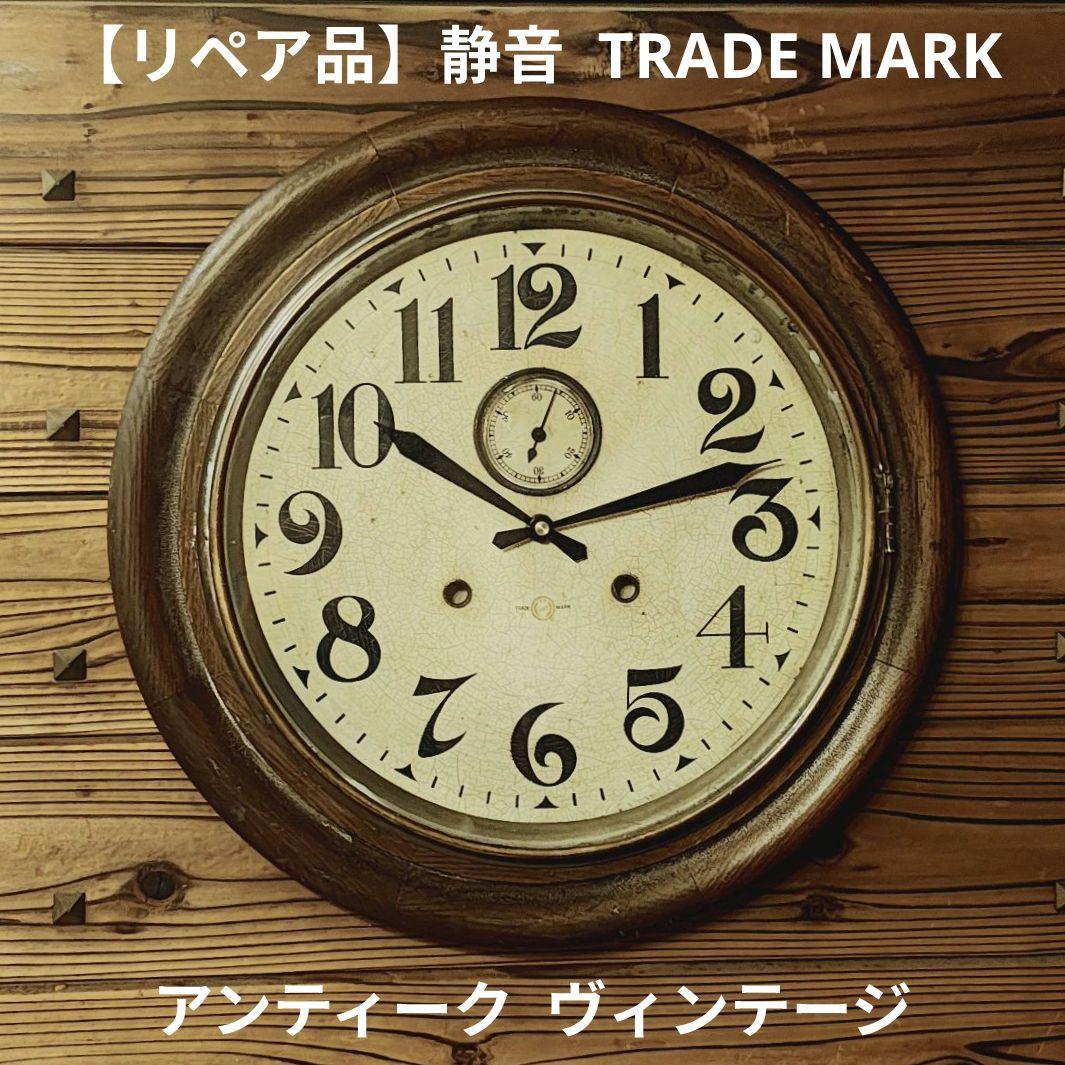 【リペア品 静音 薄型】TRADE MARK 掛け時計 壁掛け時計 アンティーク 楽天市場】壁掛け時計 掛け時計 北欧 おしゃれ アンティーク 静か