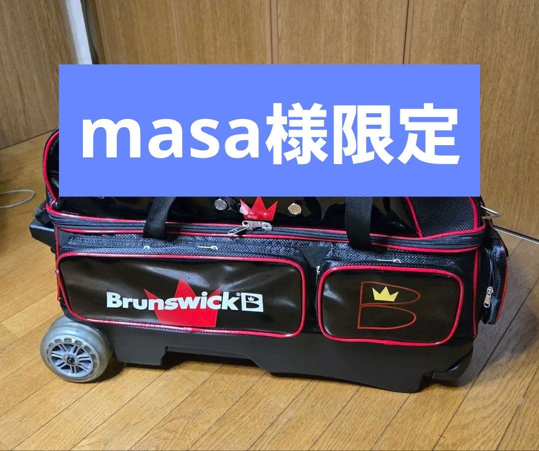 Brunswick ボウリング用バッグ 黒赤 BB260 TRIPLE ROLLER BAG | ボウリングのことならサンブリッジ