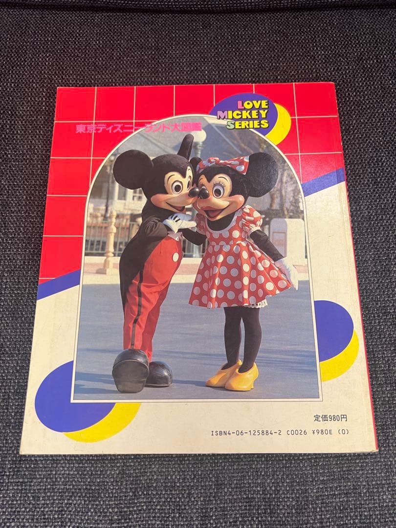 昭和レトロ 東京ディズニーランド大図鑑 1983年発行 絵本 - メルカリ