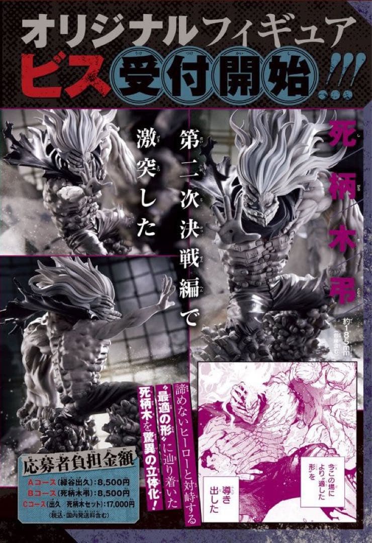 ジャンプGIGA 応募者全員サービス ヒロアカ フィギュア - メルカリ