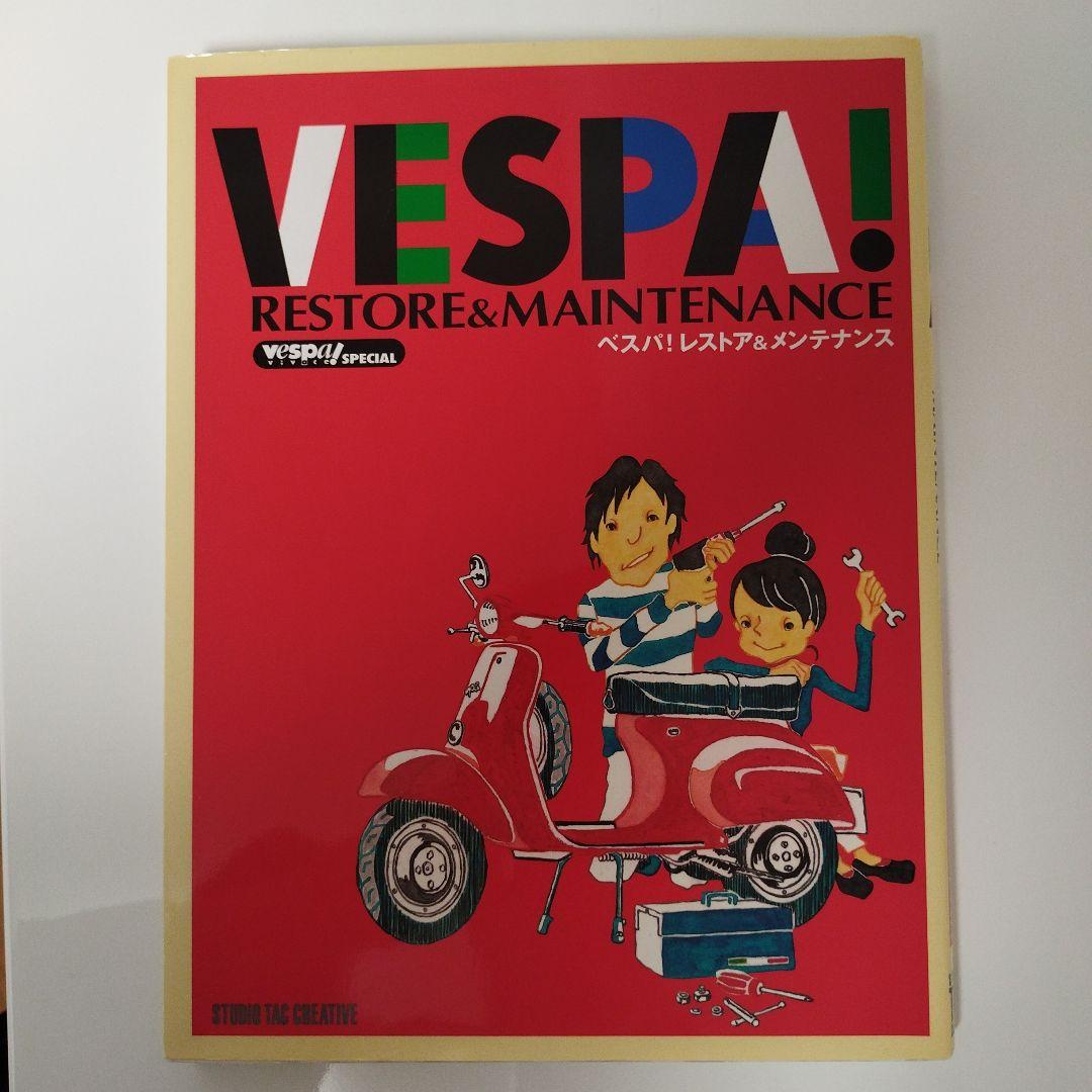 ベスパ!レストア&メンテナンス 5b34be50ba60cae890ed4dd453edb6