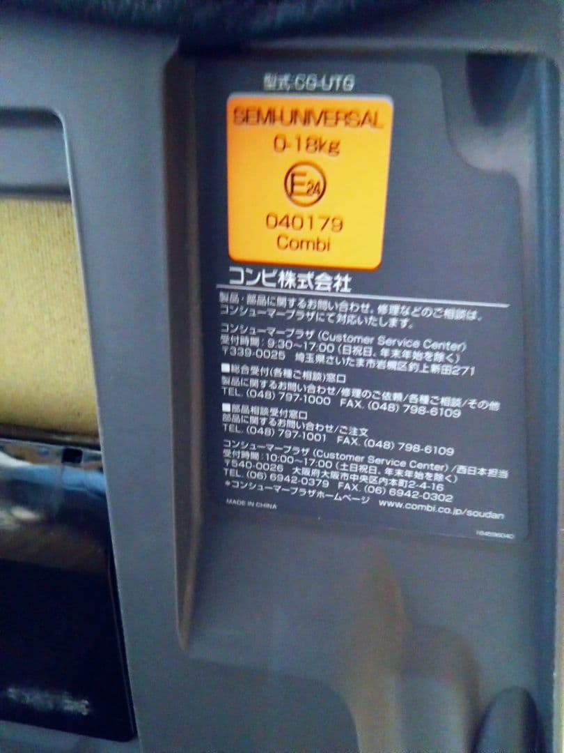 チャイルドシート コンビ Combi クルムーヴスマート CG-UTG 説明書