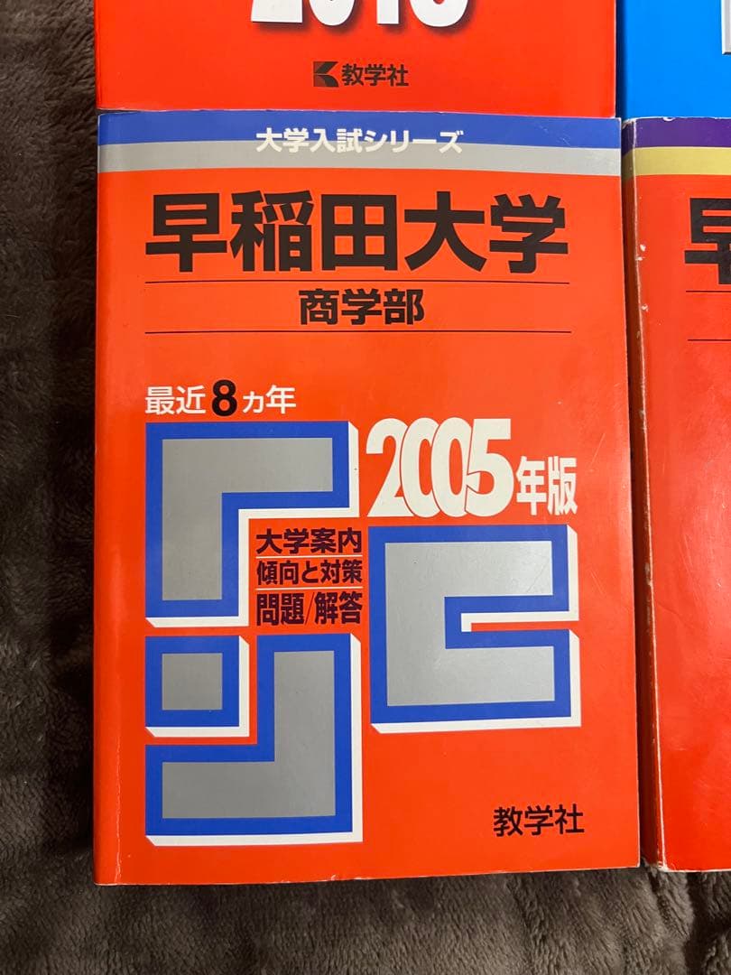早稲田大学商学部 赤本 (2020年~1997年) - メルカリ