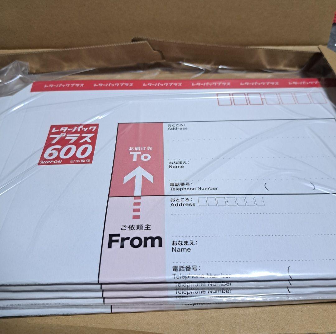 レター・パック プラス 600 5枚 - メルカリ