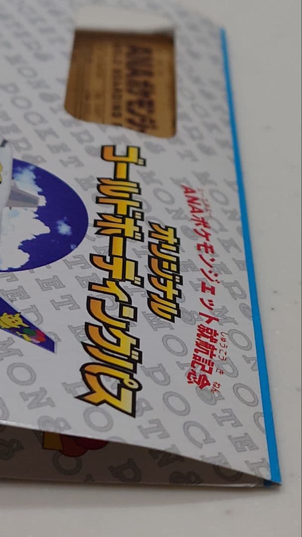 ポケモン】ANAポケモンジェット就航記念/ゴールドボーディングパス