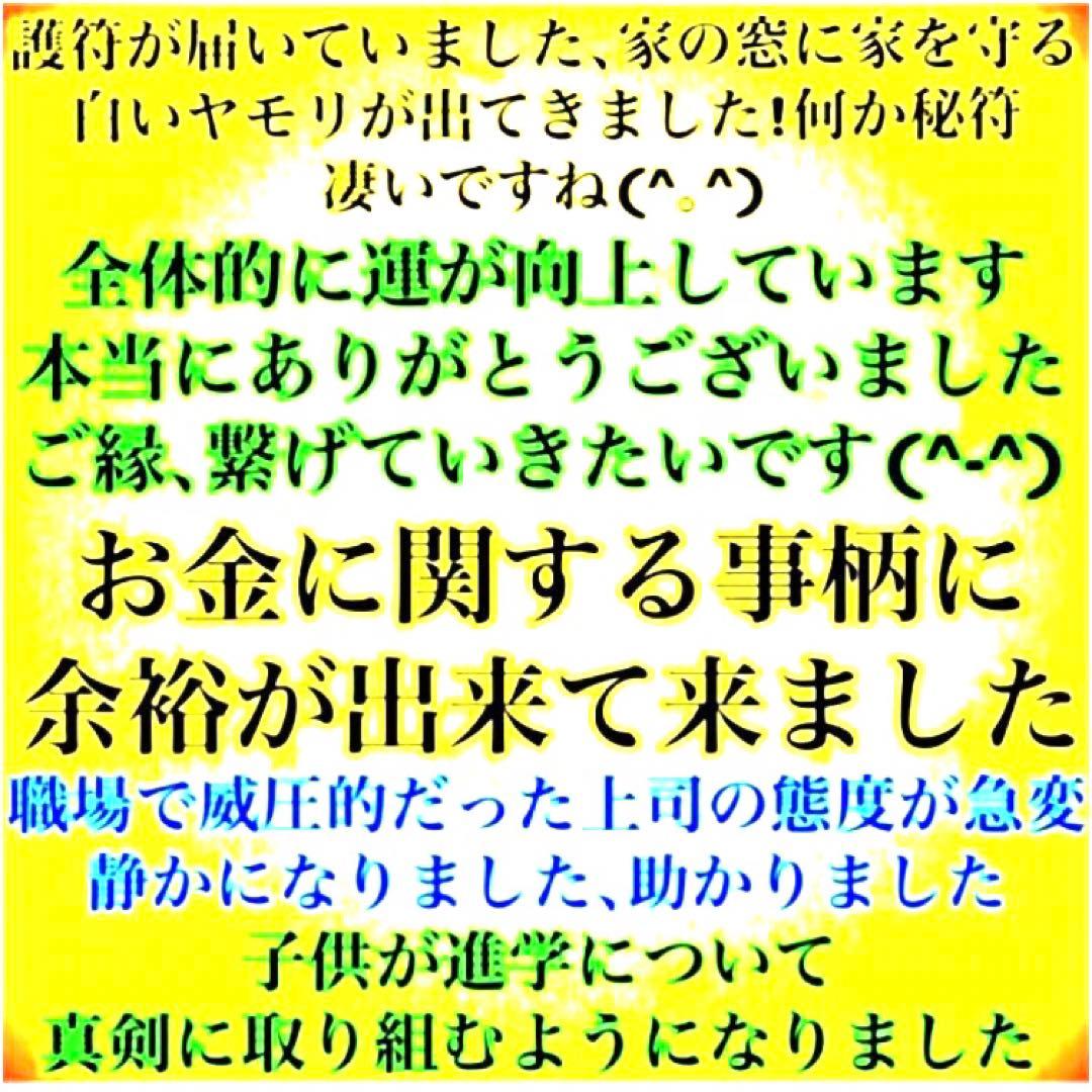 秘符(モモ様専用)友達 親友 親睦を深める 人脈 ポジティブ 護符 霊符