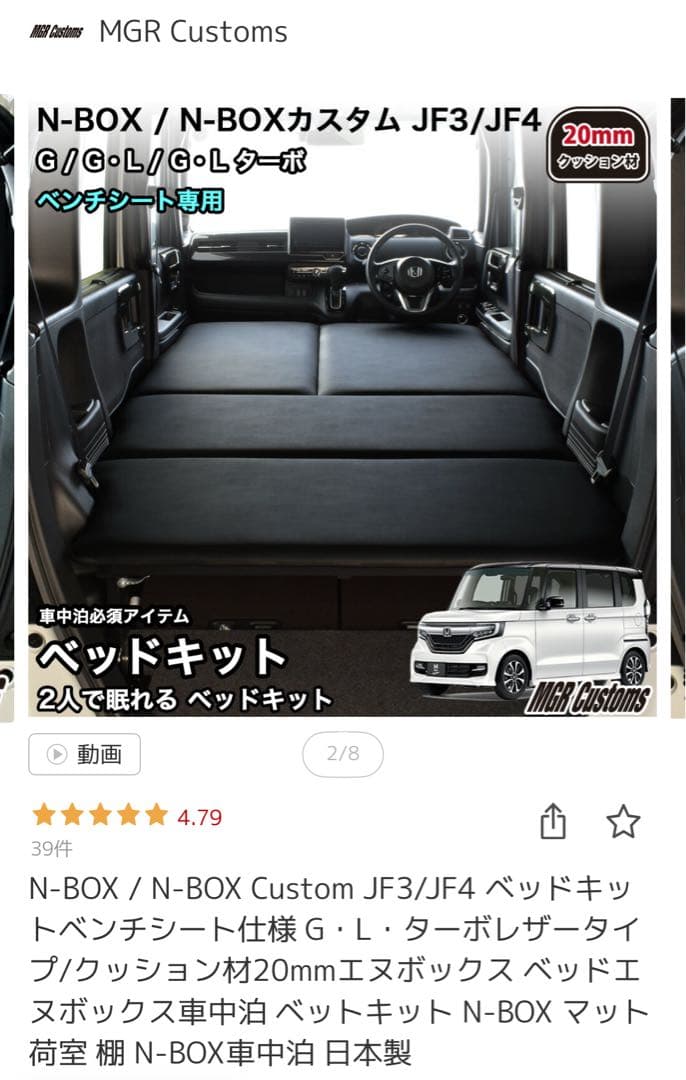 NBOX JF3/4車中泊用MGRベッドキット - メルカリ