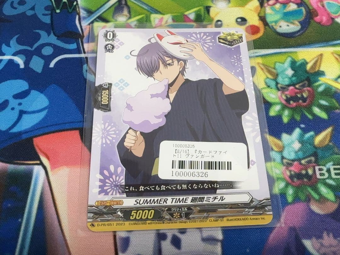 ヴァンガード SUMMER TIME 廻間ミチル Divinez デラックス編 廻間ミチル【ヴァンガードトレカ高価買取