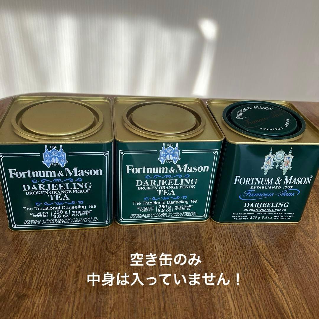 Fortnum & Mason フォートナム&メイソン 紅茶 空き缶 3缶 - メルカリ