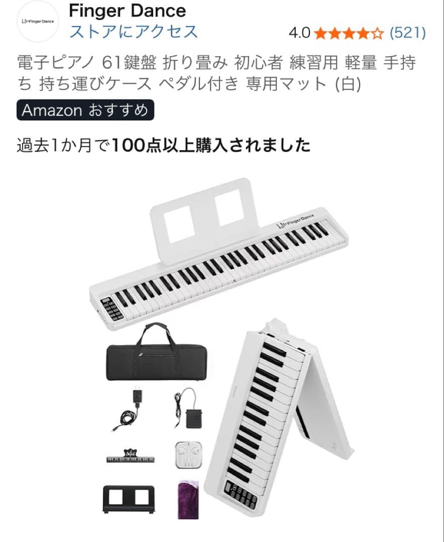 finger dance】電子ピアノ61鍵盤 折り畳み 軽量 ケース付き - メルカリ