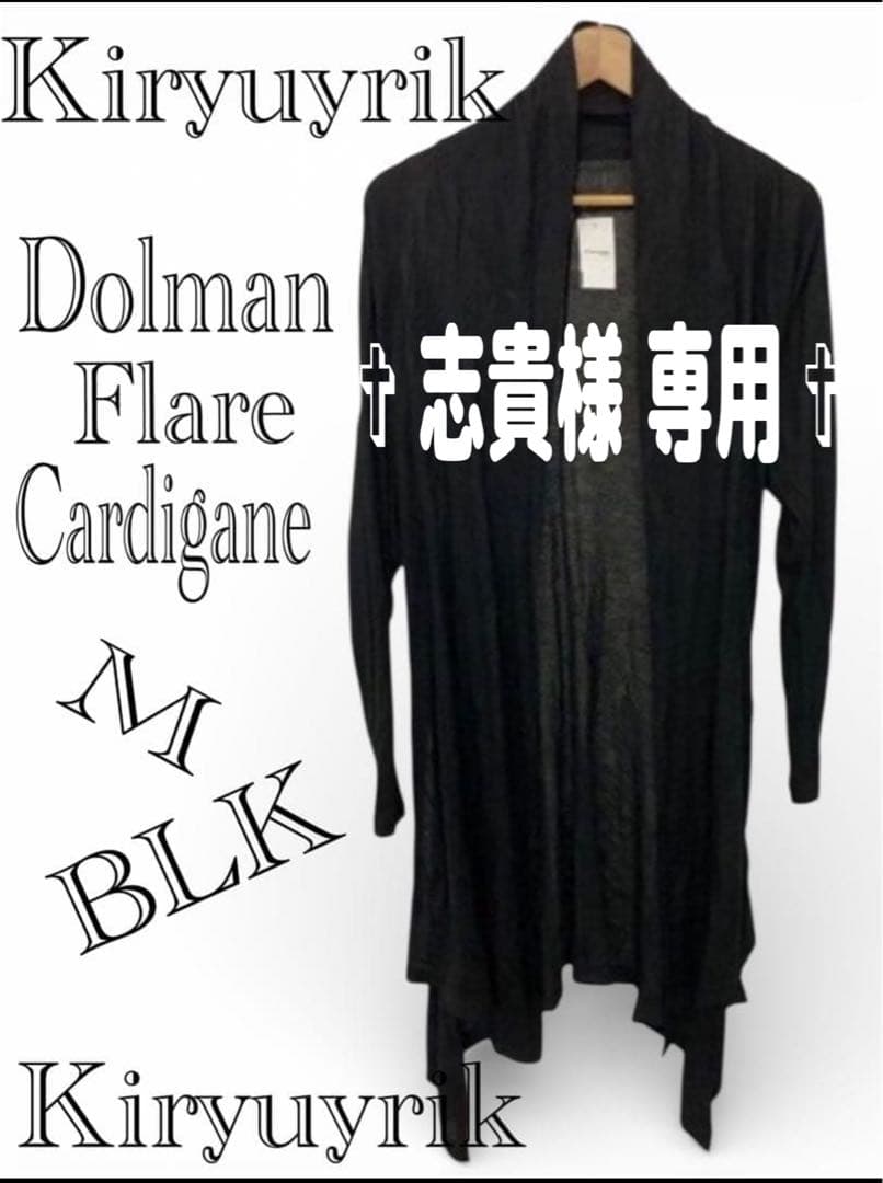 志貴  Dolman Flare Cardigane M レーヨン BLK Black Open Front Dolman Sleeve Duster Cardigan