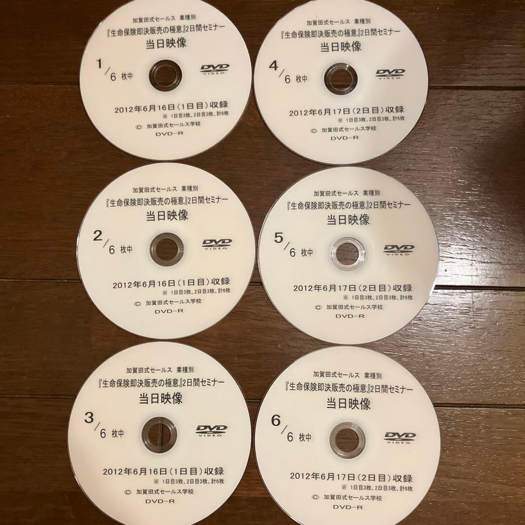 超希少　加賀田式セールス学校DVD 生命保険即決販売の極意　加賀田晃 Yahoo!オークション -「加賀田晃」の落札相場・落札価格
