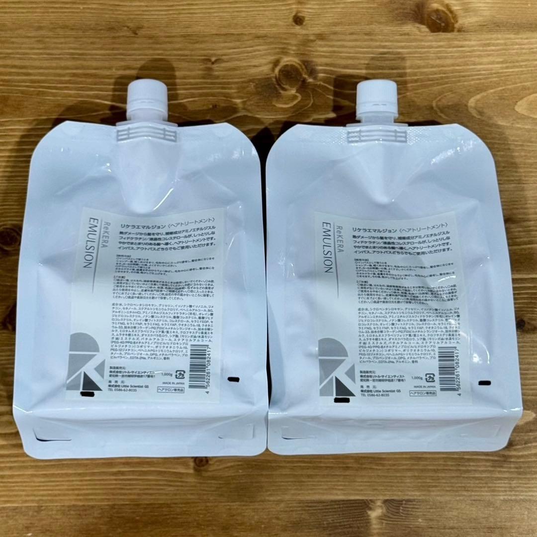 2個)リケラエマルジョン リトルサイエンティスト 詰め替え リフィル