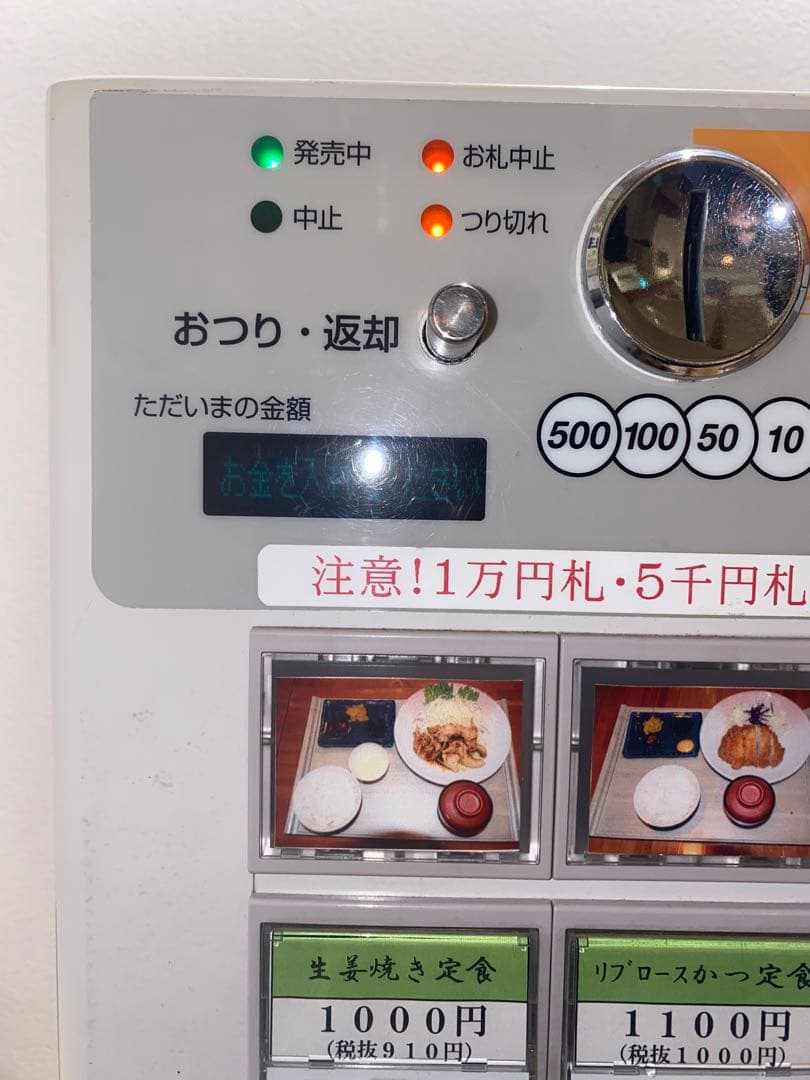 グローリー VT-S10 卓上食券機 直接受け取り可 新札新硬貨非対応