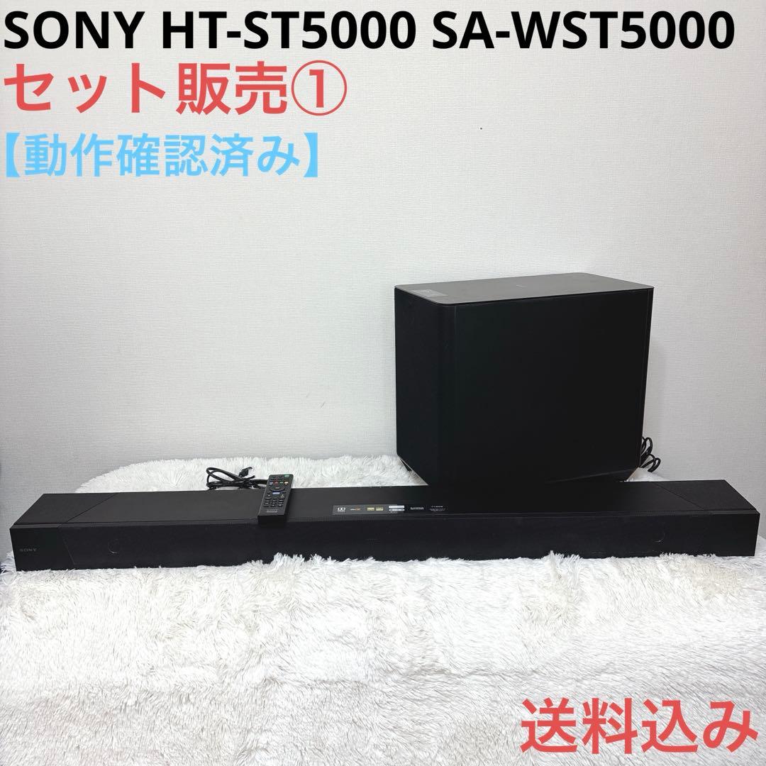 SONY ソニー HT-ST5000 SA-WST5000 セット販売① - メルカリ