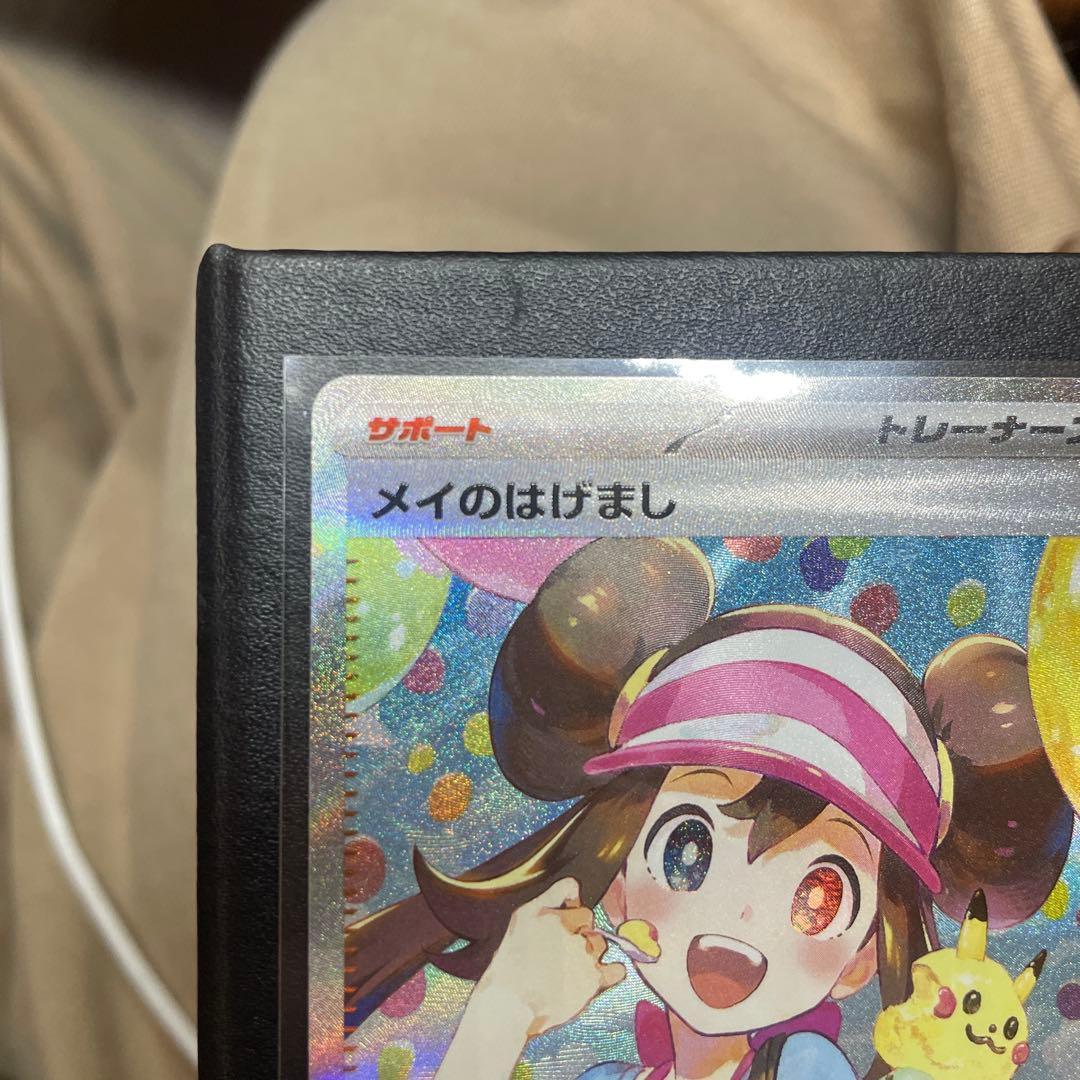 ポケモンカード メイのはげまし SAR - メルカリ