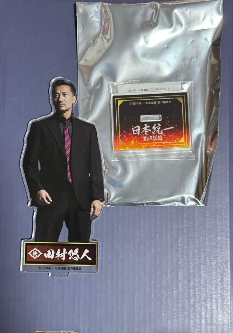 日本統一　田村悠人（山口祥行）アクリルスタンド Amazon.co.jp: 田村悠人 アクリルスタンド 日本統一グッズ 山口祥行