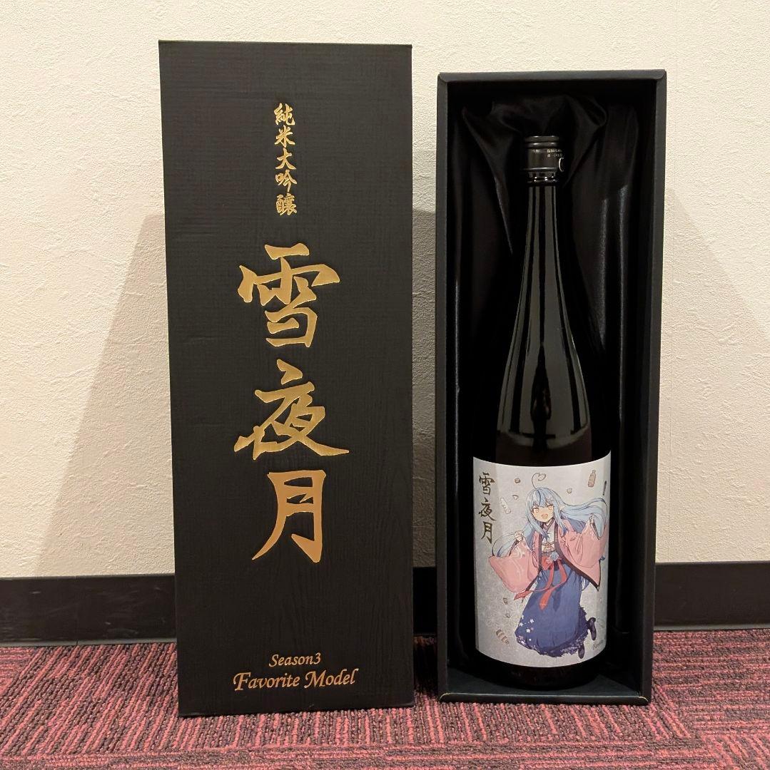 未開封 雪夜月 season3 1.8L 日本酒 一升 雪花ラミィ ホロライブ